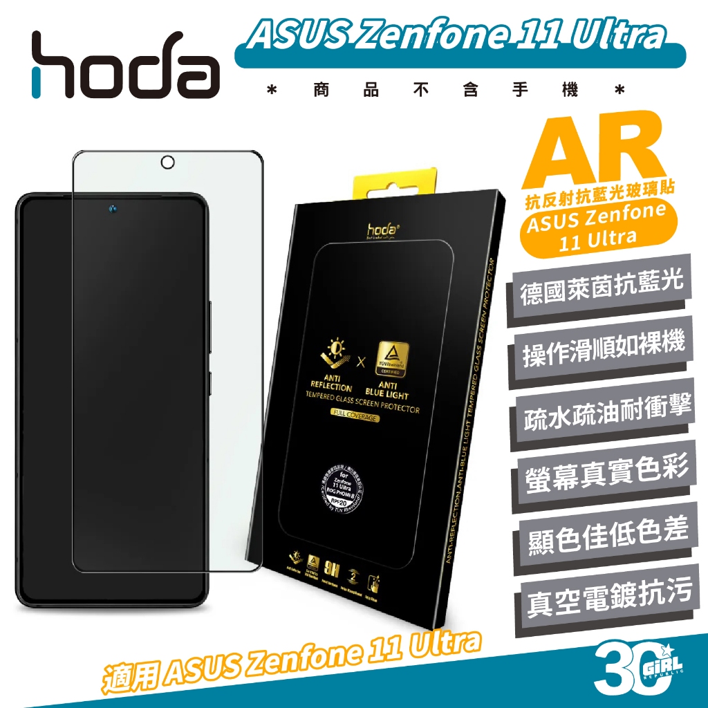 hoda 9H AR 抗反射 抗藍光 德國萊因 玻璃貼 保護貼 螢幕貼 適 ASUS Zenfone 11 Ultra