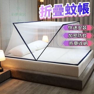 🔥臺灣出貨 可摺疊蚊帳 蚊帳 免安裝 單人蚊帳 蚊帳雙人 蒙古包蚊帳 全方位防蚊 宿舍蚊帳 蚊帳雙人加大 折疊蚊帳