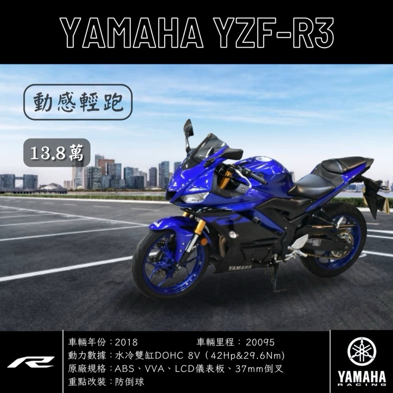 《夢想重車》2018 YAMAHA YZF-R3