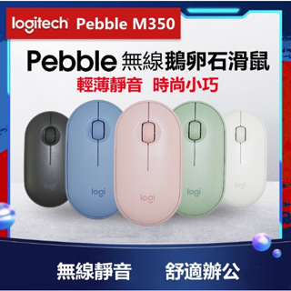 無線滑鼠 附送電池 Logitech 適用羅技M350 雙模藍牙滑鼠 辦公 手機平板通用 靜音滑鼠 鍵盤 羅技 USB