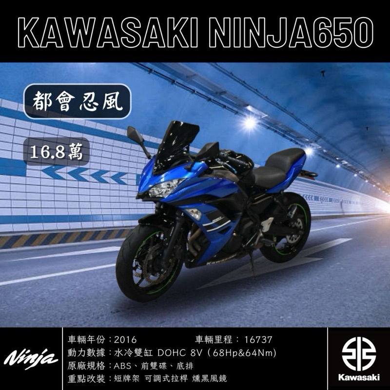 《夢想重車》2016 KAWASAKI NINJA650