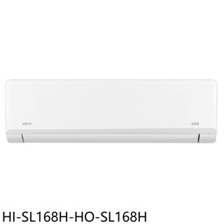 《再議價》禾聯【HI-SL168H-HO-SL168H】變頻冷暖分離式冷氣(含標準安裝)