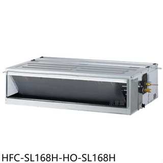 禾聯【HFC-SL168H-HO-SL168H】變頻冷暖吊隱式分離式冷氣(含標準安裝)