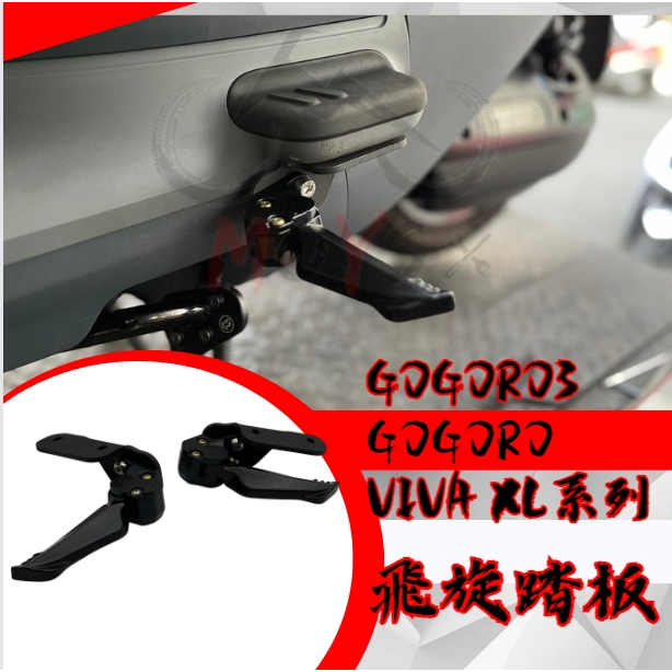 MOYS 狗肉飛旋 GOGORO3 GOGORO VIVA XL系列 黑色狗狗肉飛旋腳踏