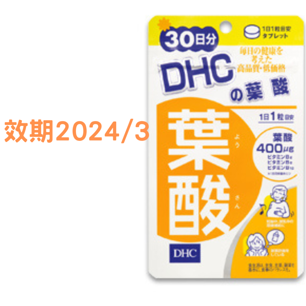 日本DHC葉酸30天分   效期到2024/03