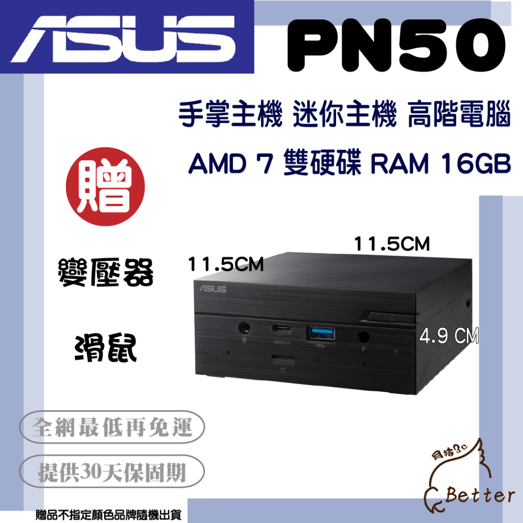 【Better 3C】ASUS 華碩 Mini PC PN50 巴掌機 迷你主機 高階主機 二手電腦🎁再加碼一元加購!