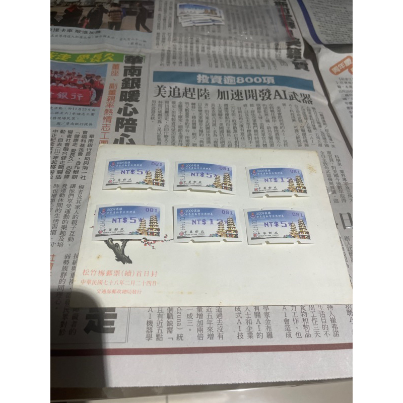 2009年高雄世界運動會郵展郵資票（散票6張）