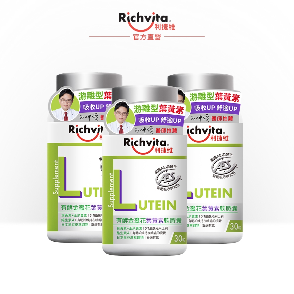 【Richvita利捷維】有酵金盞花葉黃素軟膠囊 30錠