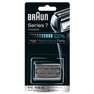 德國百靈BRAUN 70S 刀頭刀網組(銀)