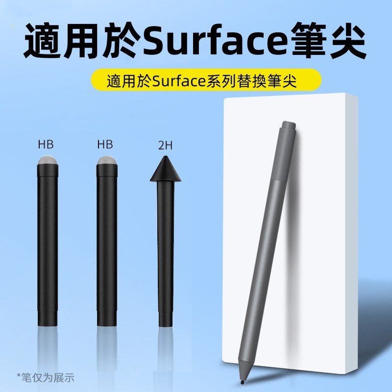 【微軟手寫筆芯】Surface Pro8筆尖pen觸控筆pro7/6/5/4筆芯Go3電容筆平板Pen手寫筆電池筆頭