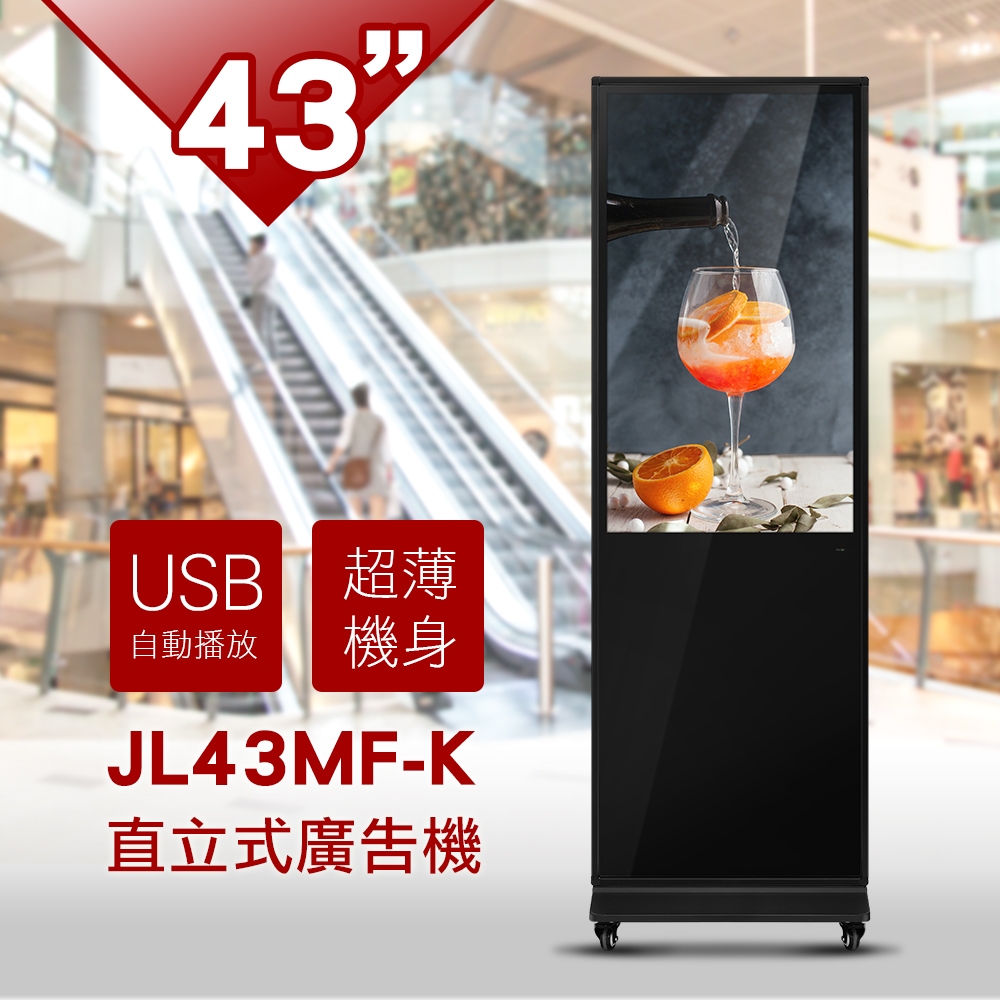 43吋KIOSK-直立式廣告機無觸控 USB升級版(自由分配圖影位置) 專屬賣場