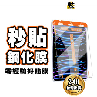 iPad 無塵倉 零失敗 平板螢幕保護貼 適用 Air 7 6 2025 Pro 13 11 Air mini 7 6