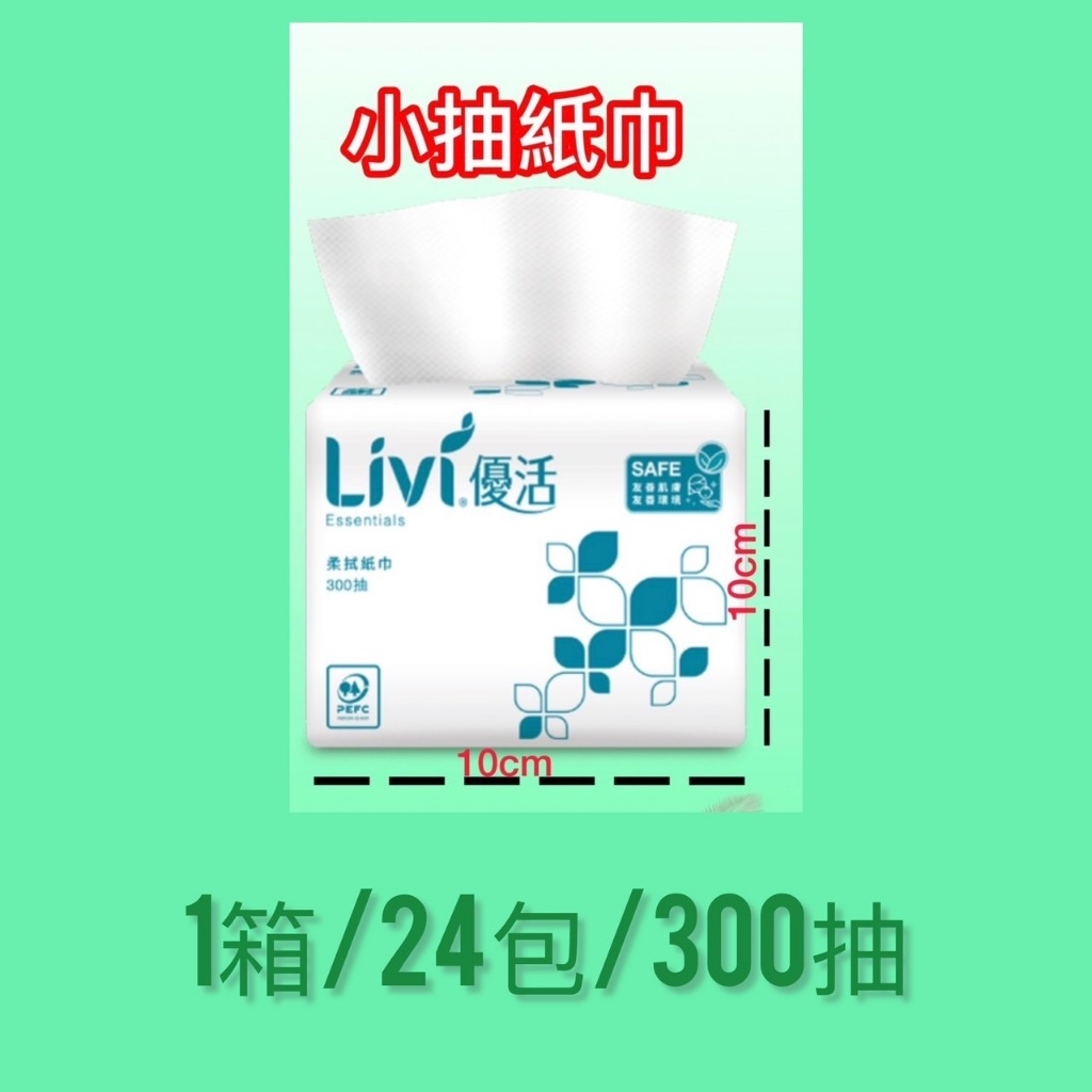 超取  優活 小抽 紙巾 抽取 面紙（300抽 600張)  超商上限24包**  ** 超商上限24包*