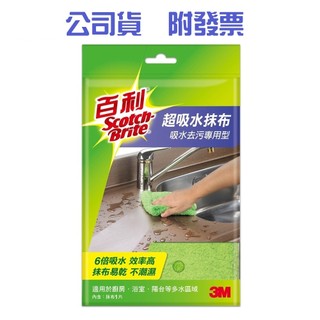 〔珊妮豬小舖〕原廠 3M 超吸水抹布 快乾抹布 吸水布 擦手布 碗盤擦拭 灶台擦拭 30 x 30 cm 綠色