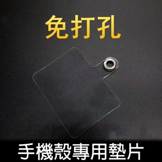 🚛台灣出貨🚛手機墊片 固定 掛繩 卡貼 手機 充電口固定 透明 掛繩墊片 墊片 背貼