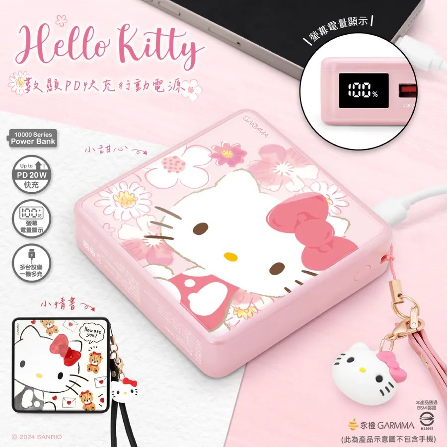 現貨 永橙 GARMMA  數顯 PD 快充行動電源 10000mAh Hello Kitty 酷洛米 三麗鷗 行動充