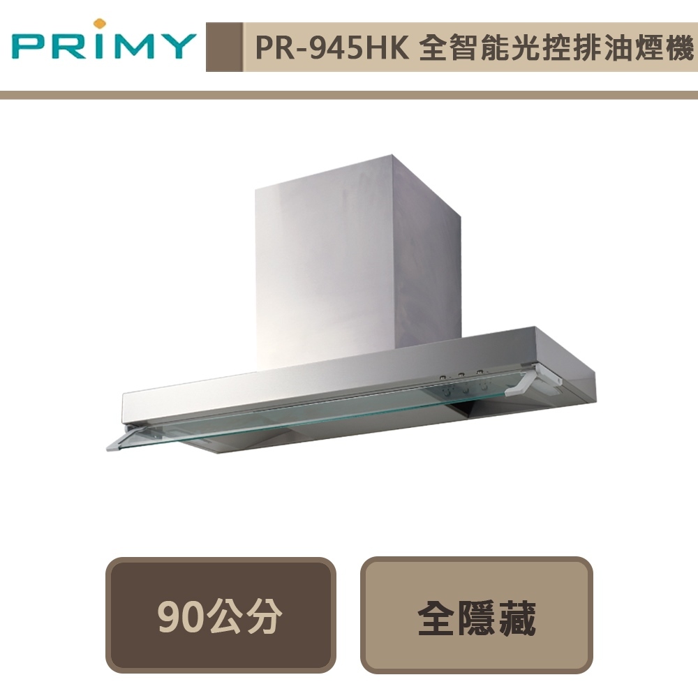 PRIMY - 全智能光控90公分全隱藏排油煙機 PR-945HK