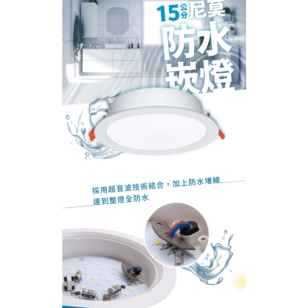 舞光｜LED 崁燈 崁燈 15CM 防水崁燈 舞光崁燈 16W 全電壓  IP66 防水防塵 浴室 騎樓 廚房