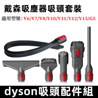 適用Dyson 吸塵器 吸頭配件 V6V7V8V10V11V12V15Gen5 床墊 隙縫 縫隙 強力污漬吸頭