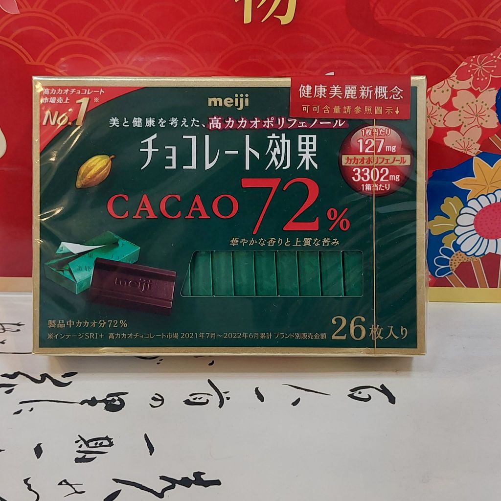 日本 明治 CACAO72% 黑巧克力130g 【26枚盒裝】