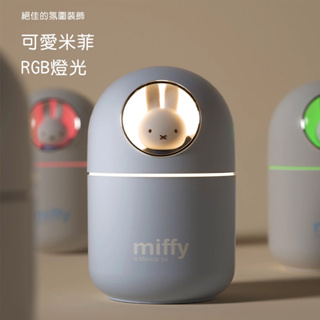 miffy 米菲兔 米菲加濕器 BTA800 藍色 全新未拆封MiPOW