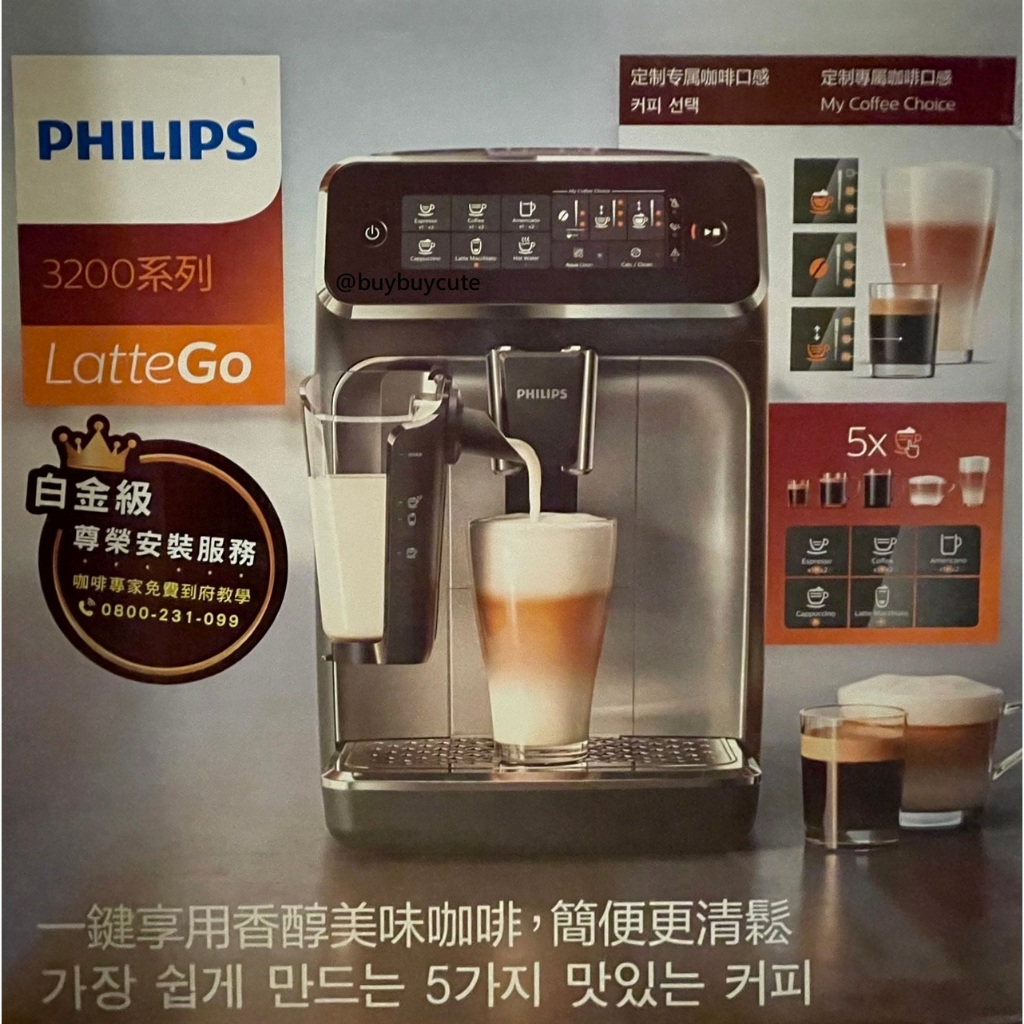 Philips 飛利浦 香檳金 EP3246 全自動義式咖啡機 金色 全新品 開立發票有保障