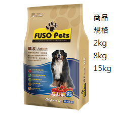 免運🚚褔壽成犬飼料 15kg  FUSO PETS成犬狗飼料15公斤