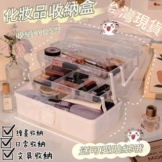臺灣出貨 加厚三層美術生專用收納盒 首飾化妝品收納工具箱 桌麵整理文具 收納整理箱 顔料畵筆箱 折疊多功能家用化妝收納盒