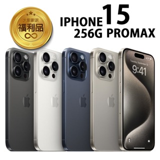 APPLE iPhone 15 Pro Max 256G 福利品 福利機