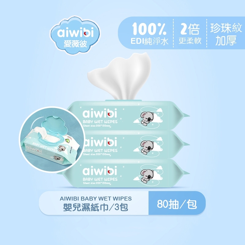 Aiwibi 嬰兒濕紙巾80抽 濕紙巾 純水濕巾 濕巾 敏感肌適用 無酒精 天然茶樹精油 加厚款