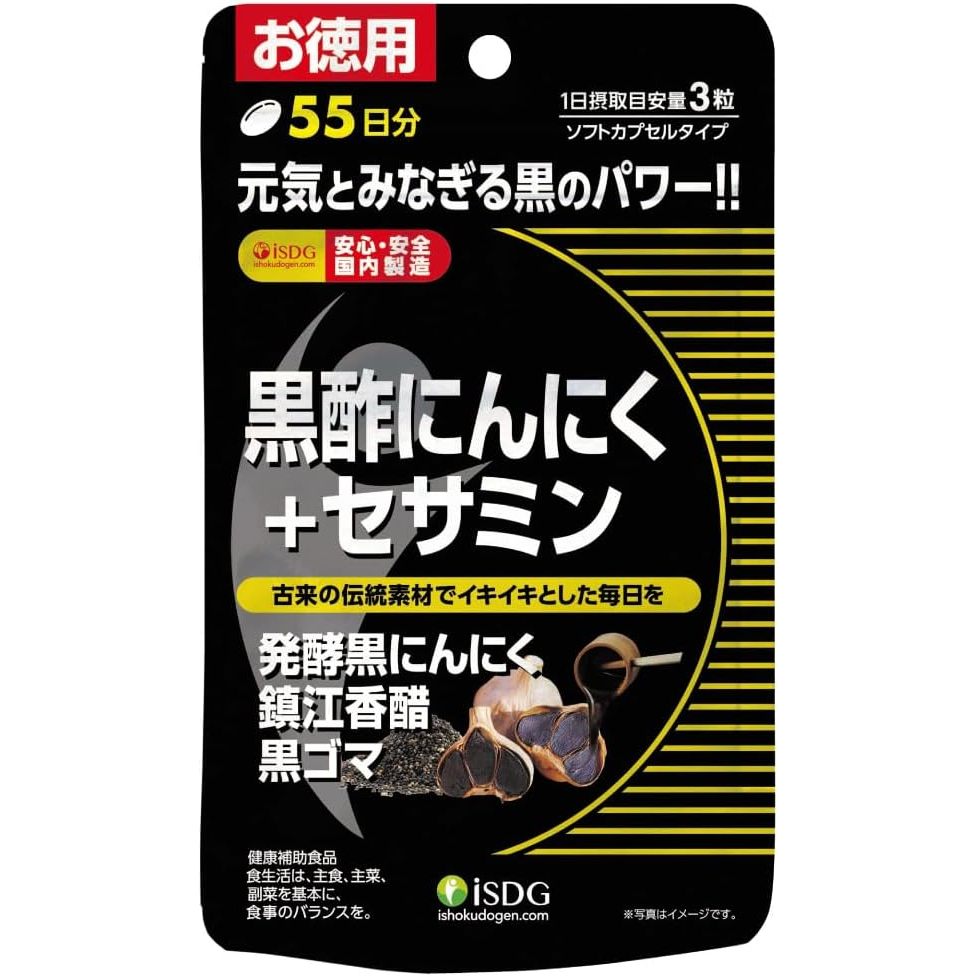 [現貨]日本醫食同源 iSDG 黑蒜+芝麻素 55日/165粒分 黑酢