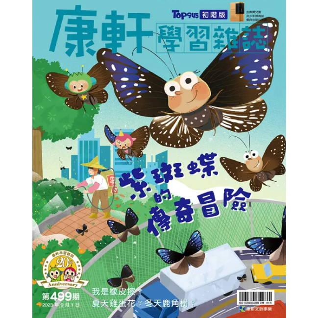康軒學習雜誌Top945初階版一年24期/台灣英文雜誌社