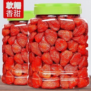 【好好吃】新鮮 草莓乾 草莓脆 500g袋裝 整顆草莓果肉 草莓 酸甜水果乾 草莓果乾 烘焙原料 休閒零食 網紅零嘴