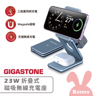 GIGASTONE 三合一 23W折疊式 磁吸無線充電座 (WP-9330G) magsafe磁吸 充電盤 手錶 耳機