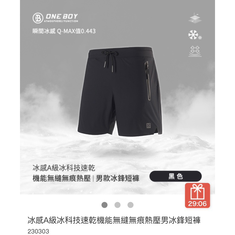 OneBoy冰感A級冰科技速乾機能無縫無痕熱壓男冰鋒短褲(黑2XL）（全新吊牌未拆）