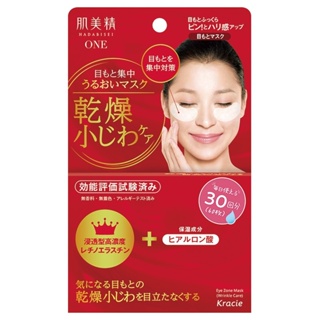 現貨【日本直送】🇯🇵 日本製 Kracie 肌美精 HADABISEI 眼膜抗皺護理包 60 片