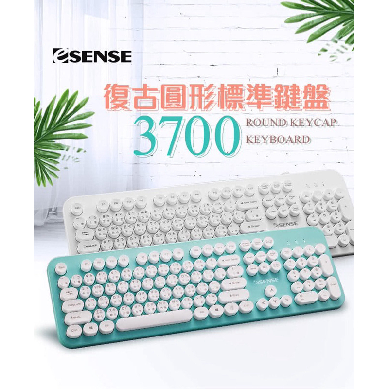 Esense K3700 復古圓形標準鍵盤 綠色 電腦鍵盤 PC鍵盤 有線鍵盤 時尚鍵盤