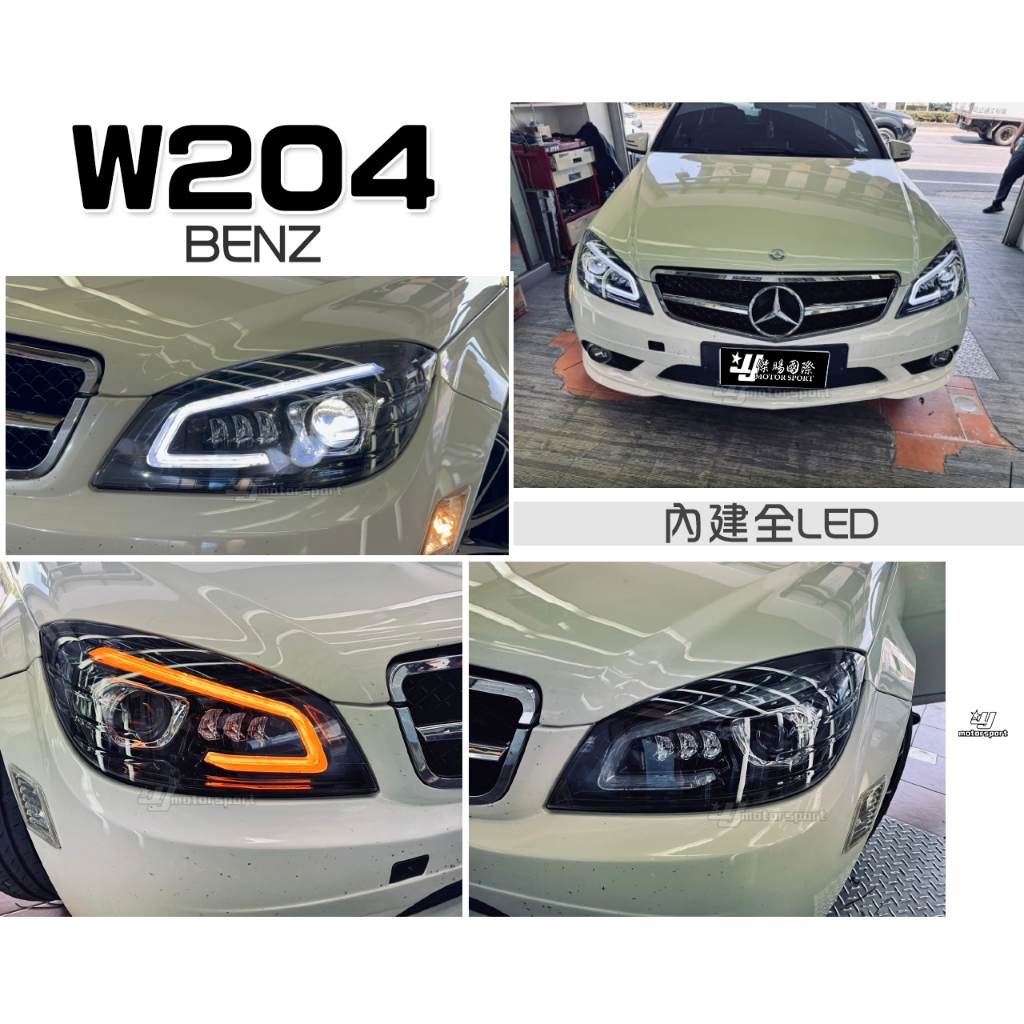 小傑-新 BENZ 賓士 W204 C300 08 09 10 年 動態流光 內建LED 流水方向燈 頭燈 魚眼 大燈