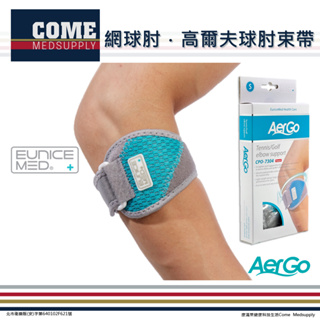 康滿萊【Aergo】網球肘/高爾夫球肘束帶(CPO-7304)(網球 高爾夫 護肘 肘關節 保護 支撐 薄型矽膠墊片加壓