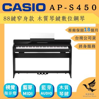『2024 NEW！』 CASIO AP-S450 電鋼琴《鴻韻樂器》窄身款 木質琴鍵 LED指引燈 APS450