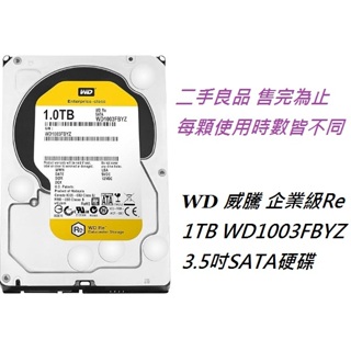 【二手良品】WD 威騰 企業級Re 1TB WD1003FBYZ 3.5吋 SATA硬碟 FBYZ