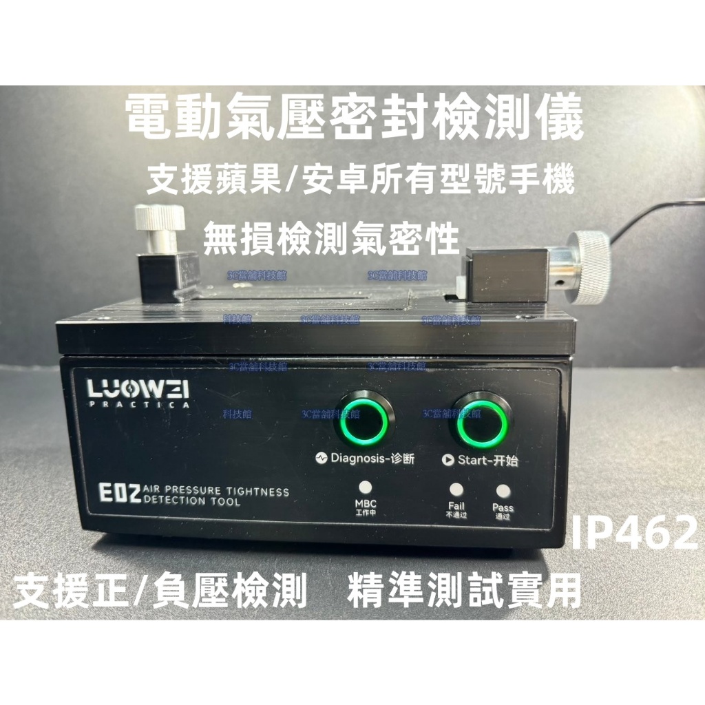 含稅 洛韋LW-E02手機氣密診斷儀 一鍵自動檢測 防水密封檢測工具 手機氣密測試儀 氣壓密封檢測工具#IP462