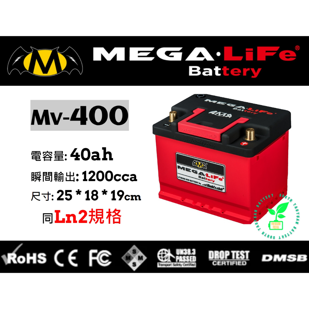 MEGA LN2支援AGM起停EFB怠速熄火 賓士 福斯 豐田 ALTIS 福特 鋰鐵電池