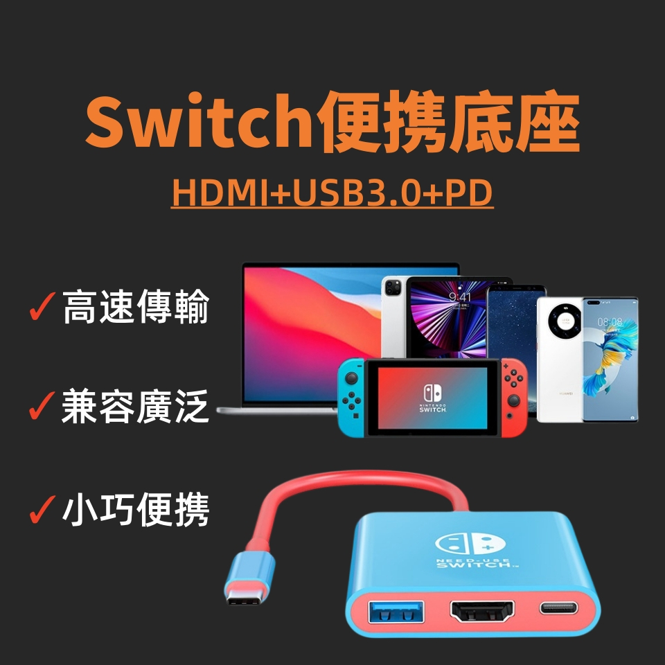 【台灣出貨☆當天出】高清高畫質 Type C 轉接器 讀卡機 USBC HUB 充電 Switch 可接HDMI屏幕