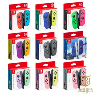 NS Switch 原廠 JoyCon 左右手把 控制器 Joy-Con 握把 紫橙 黃藍 紅藍 綠粉【就是要玩】現貨