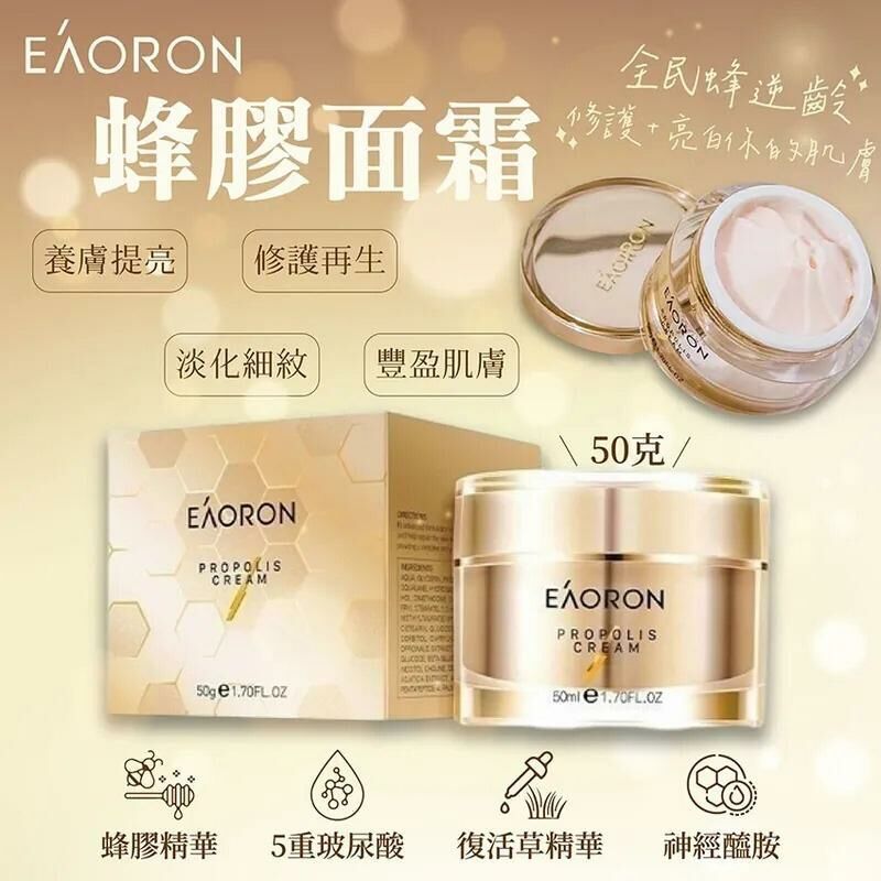 【✨24H快速出貨/2026-10】💎🐝澳洲Eaoron Propolis Cream 蜂膠面霜50g🐝💎