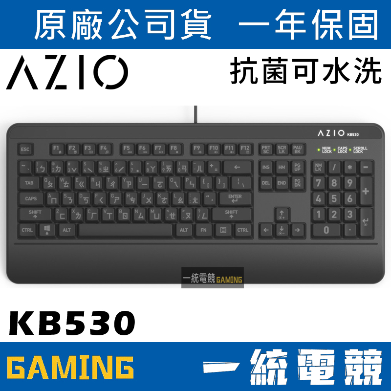 【一統電競】AZIO KB530 抗菌可水洗 薄膜式鍵盤
