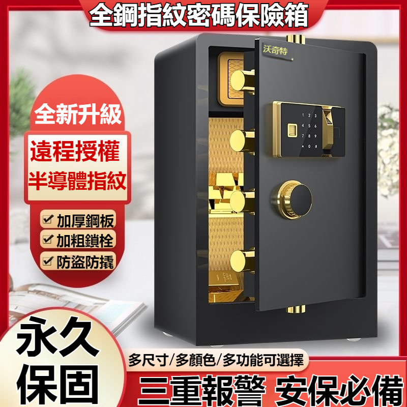 可貨付】保險箱  指紋密碼保險箱  45/60公分家用辦公指紋保險箱 存錢櫃  家用小型保險櫃  密碼保險箱