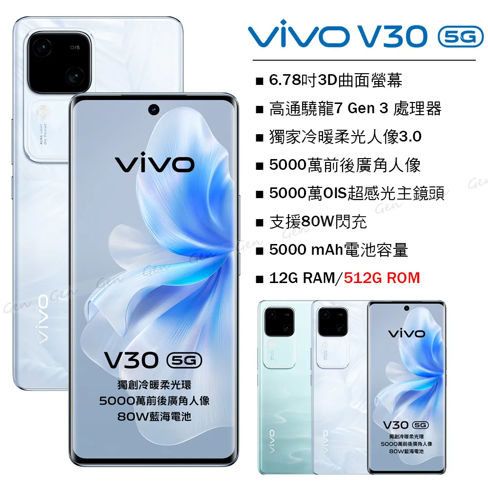 (空機自取價) vivo V30 5G 12G/512G 全新未拆封台灣公司貨 V25 V27 V29 V30pro