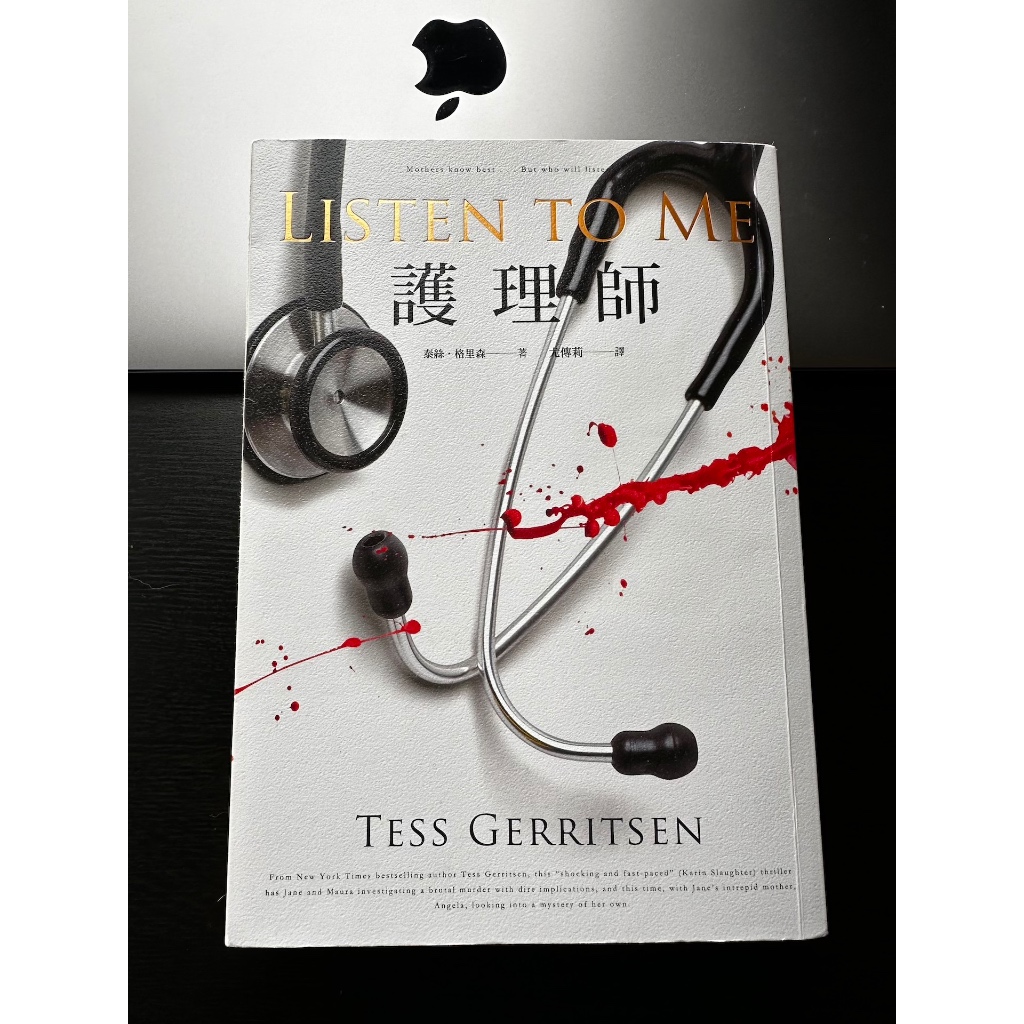 《護理師》/泰絲。格里森犯罪小說系列作品